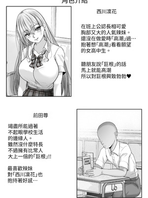 [白桃亭 (rikazu)] 憧れのギャルとの秘密の性関係1 憧れのギャルにデカチンがばれて、そのまま筆おろしセックスすることにッ! [蕪菁堂]_03_wxii