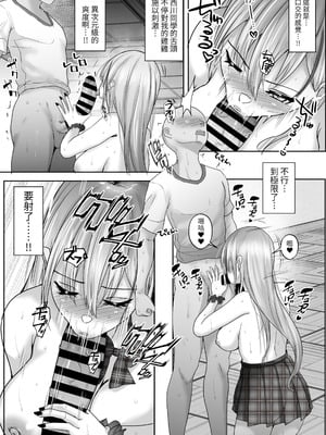 [白桃亭 (rikazu)] 憧れのギャルとの秘密の性関係1 憧れのギャルにデカチンがばれて、そのまま筆おろしセックスすることにッ! [蕪菁堂]_18_hsmj