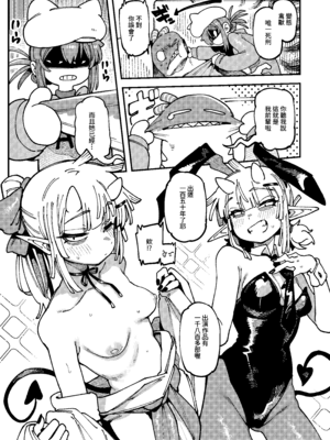 [カラスちゃん] 敢這麼和我說話 你的媽是批發的？ LV.2.5 [新刊進捗] [中国語] [無修正]_12_xmsn