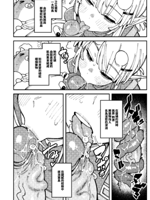 [カラスちゃん] 敢這麼和我說話 你的媽是批發的？ LV.2.5 [新刊進捗] [中国語] [無修正]_17_dbkq