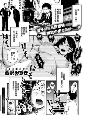 [西沢みずき] 地獄のおにちゃん!!(COMIC 快楽天 2026年3月号) [摆烂吃瓜汉化] [DL版]_02_bnci