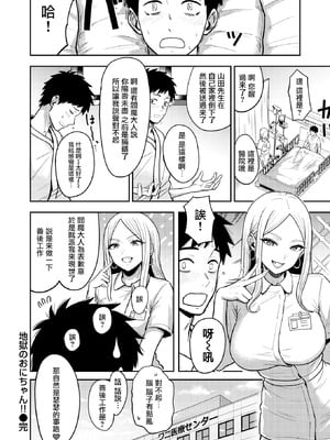 [西沢みずき] 地獄のおにちゃん!!(COMIC 快楽天 2026年3月号) [摆烂吃瓜汉化] [DL版]_25_nmje