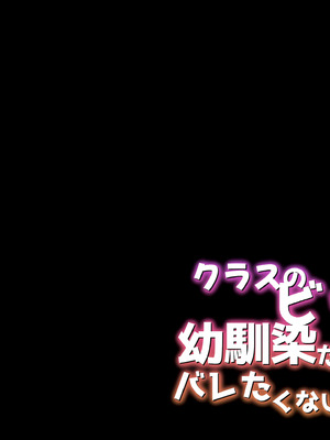 [へげち屋 (へげち)] クラスのビッチに幼馴染だとバレたくないっ‼_136_qeop