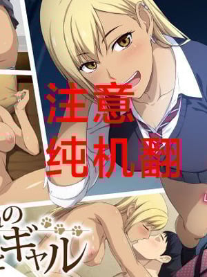 [Type-G (イシガキタカシ)] 周回遅れの恋とギャル(机翻)_003_yoxm