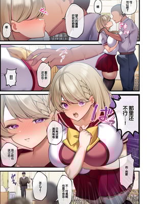 [親子丼 (貞五郎)] おっとりむっちりJKノノの不可避な催○寝取られ [叶子赞助汉化]_029_vtsj