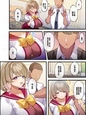 [親子丼 (貞五郎)] おっとりむっちりJKノノの不可避な催○寝取られ [叶子赞助汉化]_030_dpep