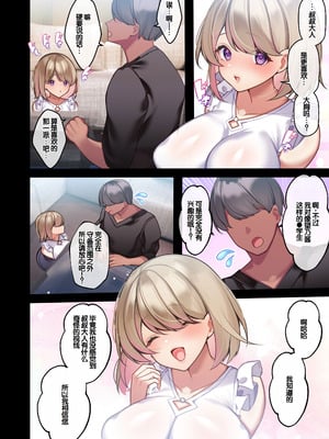 [親子丼 (貞五郎)] おっとりむっちりJKノノの不可避な催○寝取られ [叶子赞助汉化]_076_ryxx