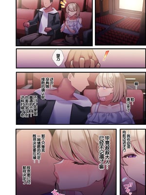 [親子丼 (貞五郎)] おっとりむっちりJKノノの不可避な催○寝取られ [叶子赞助汉化]_084_cfle