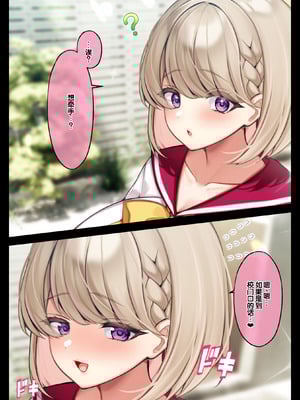 [親子丼 (貞五郎)] おっとりむっちりJKノノの不可避な催○寝取られ [叶子赞助汉化]_094_mowq