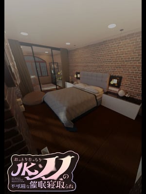 [親子丼 (貞五郎)] おっとりむっちりJKノノの不可避な催○寝取られ [叶子赞助汉化]_097_yrkt