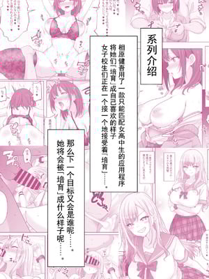 [白桃亭(rikazu)]マッチング女子校生の性育记3~オナニー中毒の処女生徒会长リオナ、セックスの快樂に支配され、大人の女へと成長するまで[中国翻译][伴晚洲汉化]_C003