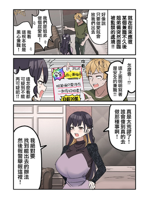 [柵野14 (Fence14)]疑似セックスきょう〇い打擦邊球的姐弟 0~6[中国翻訳][薄碼]_0003