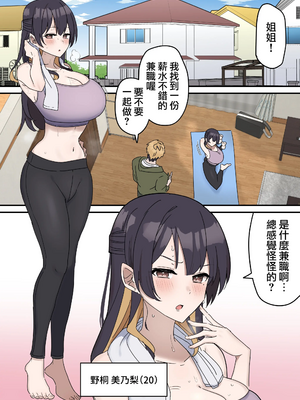 [柵野14 (Fence14)]疑似セックスきょう〇い打擦邊球的姐弟 0~6[中国翻訳][薄碼]_0006