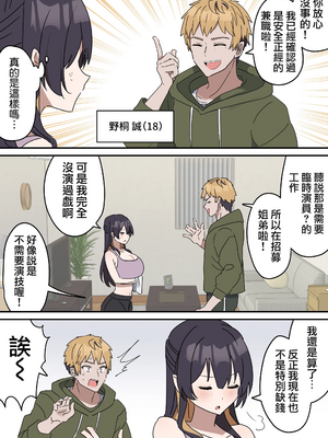 [柵野14 (Fence14)]疑似セックスきょう〇い打擦邊球的姐弟 0~6[中国翻訳][薄碼]_0007