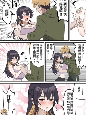 [柵野14 (Fence14)]疑似セックスきょう〇い打擦邊球的姐弟 0~6[中国翻訳][薄碼]_0008