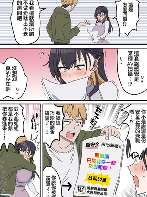 [柵野14 (Fence14)]疑似セックスきょう〇い打擦邊球的姐弟 0~6[中国翻訳][薄碼]_0011