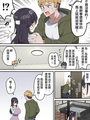 [柵野14 (Fence14)]疑似セックスきょう〇い打擦邊球的姐弟 0~6[中国翻訳][薄碼]_0012