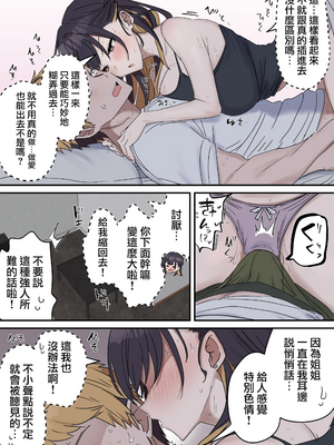 [柵野14 (Fence14)]疑似セックスきょう〇い打擦邊球的姐弟 0~6[中国翻訳][薄碼]_0015