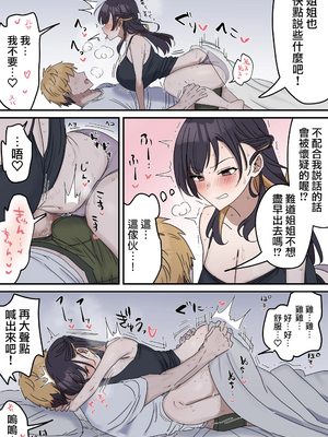 [柵野14 (Fence14)]疑似セックスきょう〇い打擦邊球的姐弟 0~6[中国翻訳][薄碼]_0019