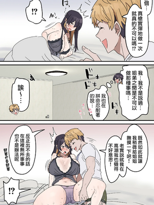 [柵野14 (Fence14)]疑似セックスきょう〇い打擦邊球的姐弟 0~6[中国翻訳][薄碼]_0041