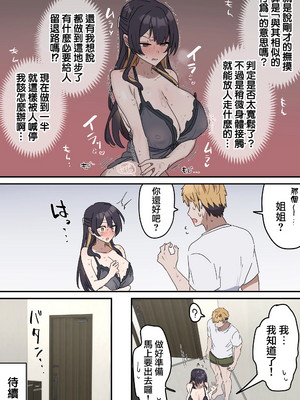 [柵野14 (Fence14)]疑似セックスきょう〇い打擦邊球的姐弟 0~6[中国翻訳][薄碼]_0050