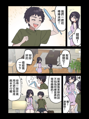 [柵野14 (Fence14)]疑似セックスきょう〇い打擦邊球的姐弟 0~6[中国翻訳][薄碼]_0051