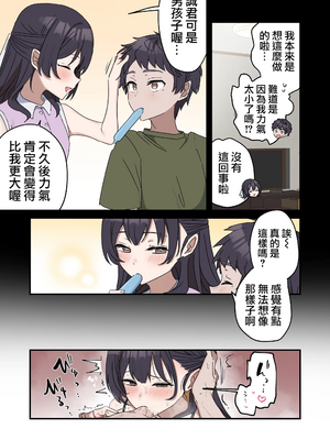 [柵野14 (Fence14)]疑似セックスきょう〇い打擦邊球的姐弟 0~6[中国翻訳][薄碼]_0052