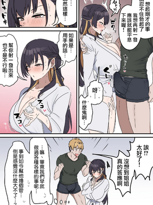 [柵野14 (Fence14)]疑似セックスきょう〇い打擦邊球的姐弟 0~6[中国翻訳][薄碼]_0076