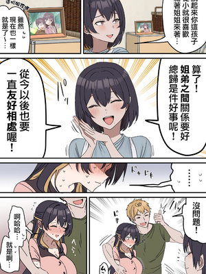 [柵野14 (Fence14)]疑似セックスきょう〇い打擦邊球的姐弟 0~6[中国翻訳][薄碼]_0103