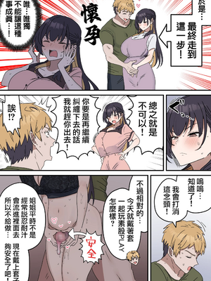 [柵野14 (Fence14)]疑似セックスきょう〇い打擦邊球的姐弟 0~6[中国翻訳][薄碼]_0110