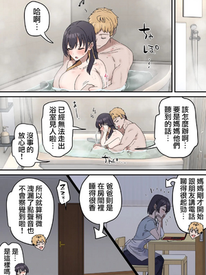 [柵野14 (Fence14)]疑似セックスきょう〇い打擦邊球的姐弟 0~6[中国翻訳][薄碼]_0162