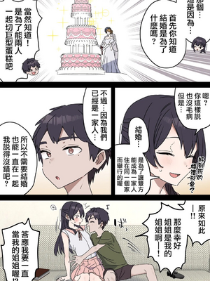 [柵野14 (Fence14)]疑似セックスきょう〇い打擦邊球的姐弟 0~6[中国翻訳][薄碼]_0166