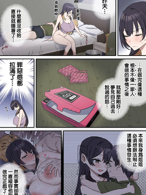 [柵野14 (Fence14)]疑似セックスきょう〇い打擦邊球的姐弟 0~6[中国翻訳][薄碼]_0168