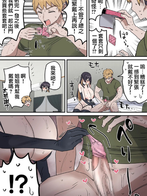 [柵野14 (Fence14)]疑似セックスきょう〇い打擦邊球的姐弟 0~6[中国翻訳][薄碼]_0182