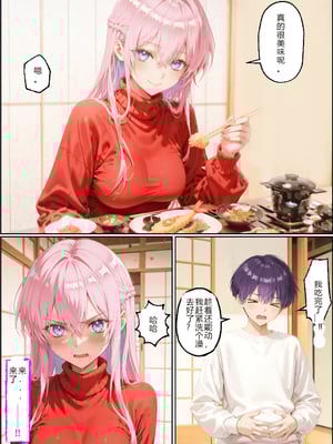 [NTR Paradox]タバコの臭いがした式守さん[AI Generated](pixiv)(機翻)_029