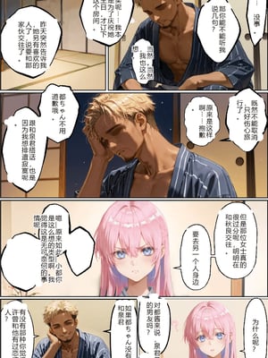 [NTR Paradox]タバコの臭いがした式守さん[AI Generated](pixiv)(機翻)_059