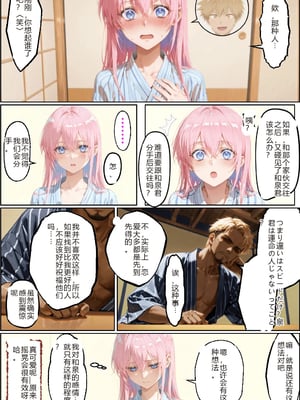 [NTR Paradox]タバコの臭いがした式守さん[AI Generated](pixiv)(機翻)_060