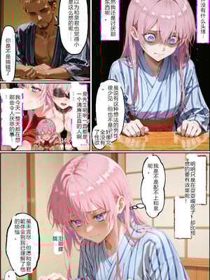 [NTR Paradox]タバコの臭いがした式守さん[AI Generated](pixiv)(機翻)_062