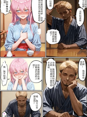 [NTR Paradox]タバコの臭いがした式守さん[AI Generated](pixiv)(機翻)_069