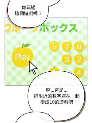 戀上年上的她 40-41話_40_12_eheo