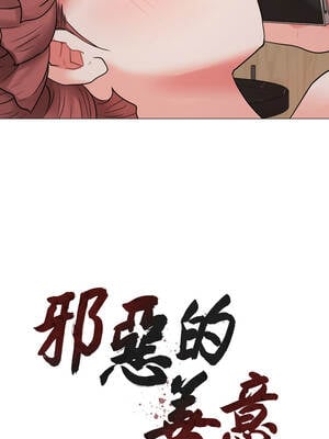 邪惡的善意 37-38話[完結]_38_03_aytm