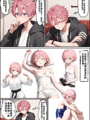 [NTR Paradox]可愛いだけにされちゃう式守さん2[AI Generated](機翻)_006