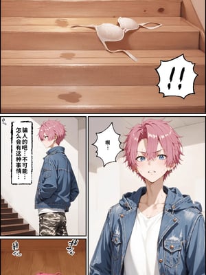 [NTR Paradox]可愛いだけにされちゃう式守さん2[AI Generated](機翻)_010