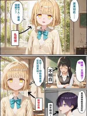 [NTR Paradox]可愛いだけにされちゃう式守さん2[AI Generated](機翻)_051