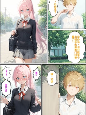 [NTR Paradox]可愛いだけにされちゃう式守さん2[AI Generated](機翻)_052