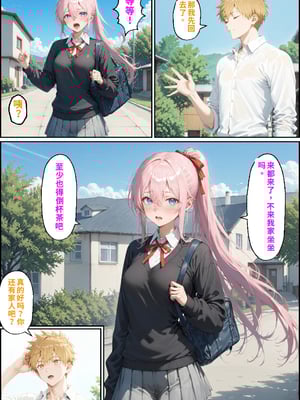 [NTR Paradox]可愛いだけにされちゃう式守さん2[AI Generated](機翻)_054