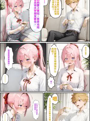 [NTR Paradox]可愛いだけにされちゃう式守さん2[AI Generated](機翻)_056