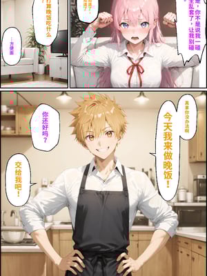 [NTR Paradox]可愛いだけにされちゃう式守さん2[AI Generated](機翻)_057