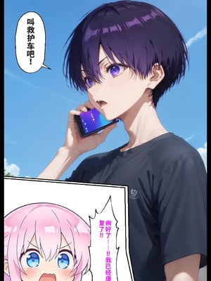 [NTR Paradox]可愛いだけにされちゃう式守さん2[AI Generated](機翻)_062