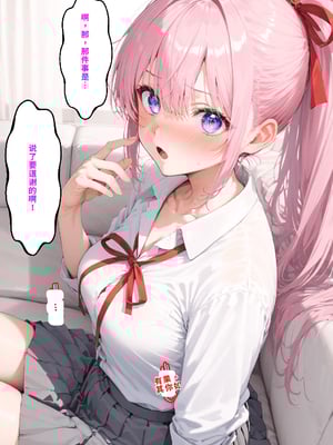 [NTR Paradox]可愛いだけにされちゃう式守さん2[AI Generated](機翻)_066